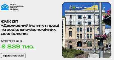 В Харькове ФГИ выставил на приватизацию имущество института
