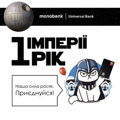 День народження monobank