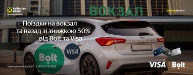 50% знижки на поїздки до/із залізничних вокзалів з Bolt та преміальною карткою Visa від Райфу