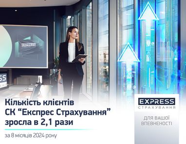СК «Экспресс Страхование» привлекла почти 600 млн грн страховых платежей за 8 месяцев 2024 года