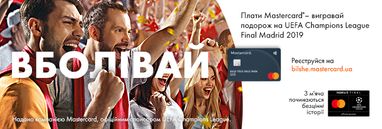 Плати mastercard® — вигравай подорож на UEFA Champions League Final Madrid 2019