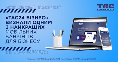 «ТАС24 Бизнес» признали одним из лучших мобильных банкингов для бизнеса
