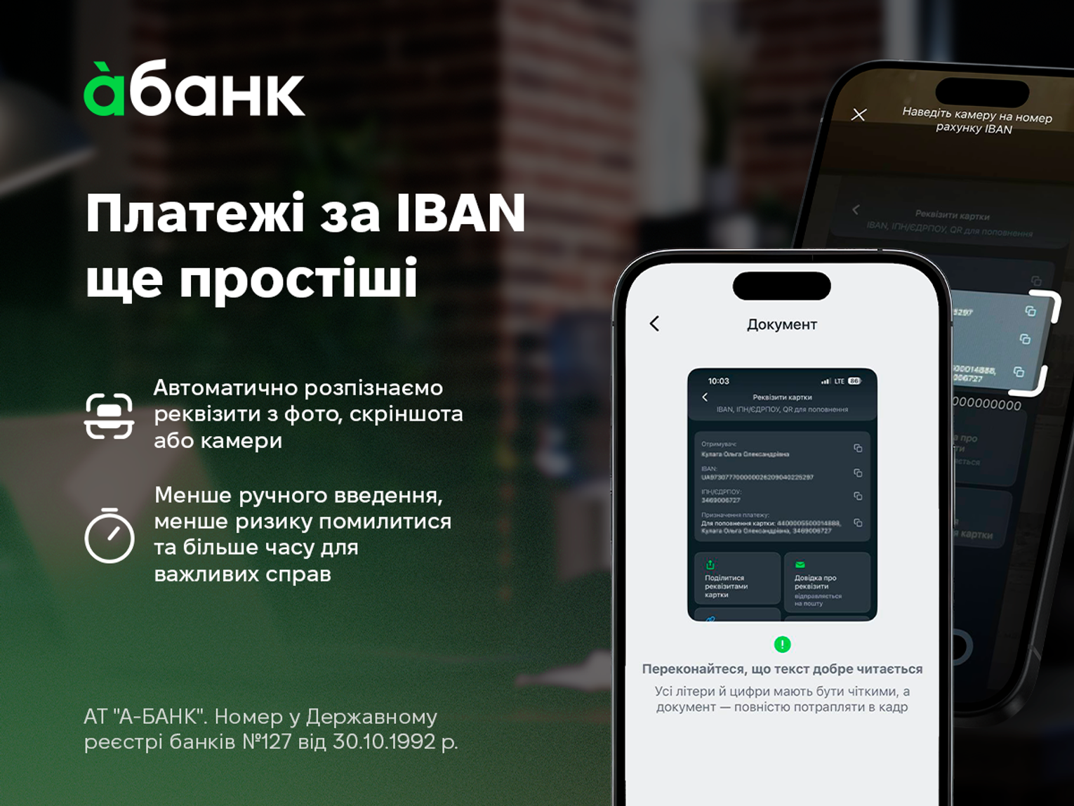 Від довгого введення реквізитів до кількох секунд: що змінив А-Банк для клієнтів