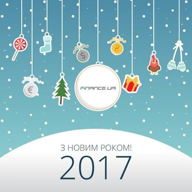 Новорічне привітання від Finance.UA