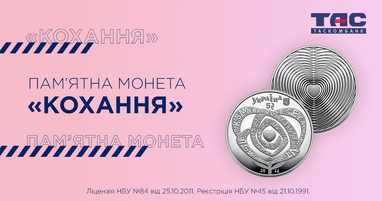 В Таскомбанке стартуют продажи памятной монеты «Кохання»