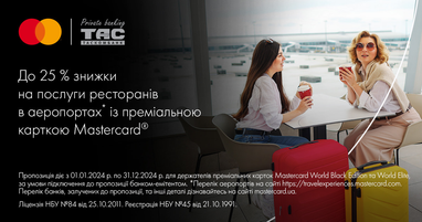 До 25% скидки на услуги ресторанов в аэропортах с элитной картой Mastercard World Elite