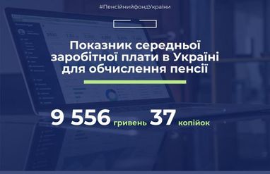 ПФУ рассчитал среднюю зарплату украинцев в октябре