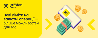Баннер о новых лимитах на валютные операции с изображением смартфона из приложения MyRaif, купюр и монет