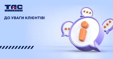 Вниманию клиентов Таскомбанка