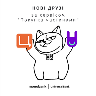 Праздничная экономия от monobank