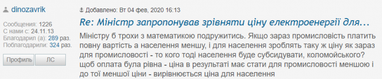 Что читатели Finance.ua думают о единой цене на электроэнергию для населения и промышленности