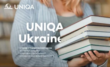 Uniqa Ukraine стала соорганизатором VII Международной научно-практической интернет-конференции КНЭУ