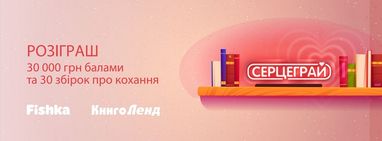 Выигрывайте подарки в викторине «Сердцеграй»