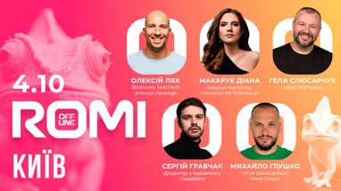 Яким буде майбутнє українського маркетингу або головні теми конференції ROMI