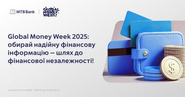 Global Money Week 2025: выбирай надежную финансовую информацию — путь к финансовой независимости!