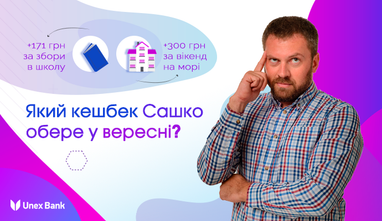 Пресс-релиз "Юнекс Банк" на всеукраинском финансовом портале Finance.ua