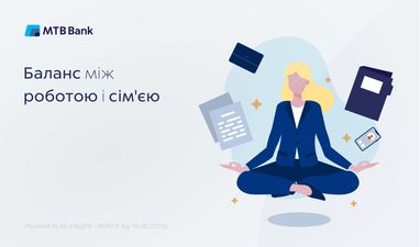 Баланс між роботою і сім’єю