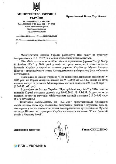 Минюст потратил более 12 млн гривен на адвокатов в деле по возвращению "скифского золота"
