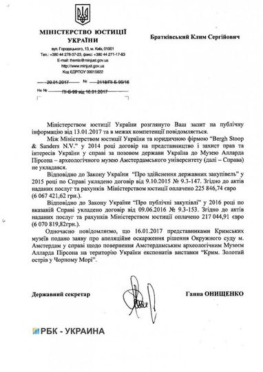 Мін'юст витратив понад 12 млн гривень на адвокатів у справі щодо повернення "скіфського золота"