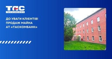 Продажа имущества АО «Таскомбанк». Львовская Цитадель