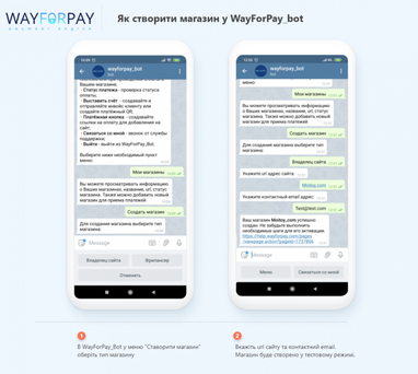 У фінансовому боті WayForPay_Bot можливо створити магазин та приймати онлайн-платежі від клієнтів через месенджери