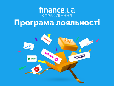 🎁Программа лояльности от Finance.ua Страхование