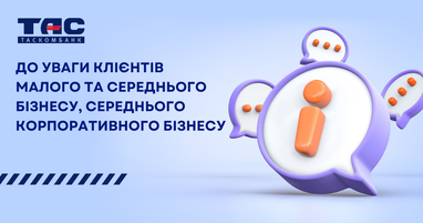 Таскомбанк вносит изменения в тарифные пакеты по расчетно-кассовому обслуживанию бизнеса