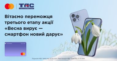Таскомбанк вітає переможця третього етапу акції «Весна вирує — Смартфон новий дарує»