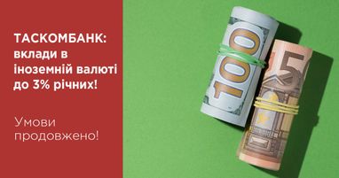 Таскомбанк: вклади в іноземній валюті до 3% річних!