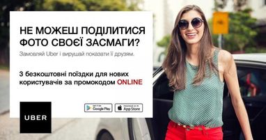 Uber предлагает не скучать по социальным сетям, а выйти в реальный мир и увидеть его красоту!