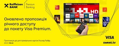 Із преміальною карткою Visa від Райфу – преміальний пакет Visa Premium від SWEET.TV