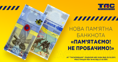 Старт продаж памятной банкноты «Помним! Не Простим!» в конверте и сувенирной упаковке