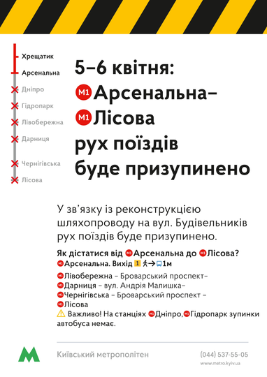 В Киеве два дня не будут работать станции метро от «Лесной» до «Днепра»