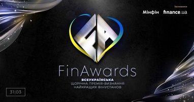 FinAwards 2023. 31 березня відбудеться церемонія нагородження фінансових установ