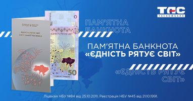 Продажа банкноты «Единство спасает мир» в отделениях Таскомбанка