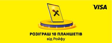 Вигравайте планшет за поповнення своєї картки Visa від Райфу
