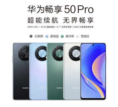 Официально представлен смартфон Huawei Enjoy 50 Pro