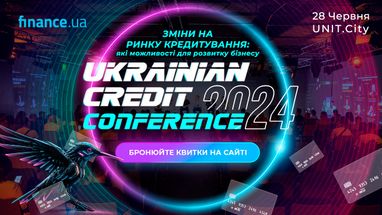 На Ukrainian Credit Conference добавили новые темы — что еще смогут узнать участники