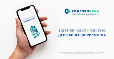 Обслуживаем зарплатные проекты государственных предприятий