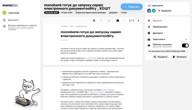 Интерфейс сервиса monodoc