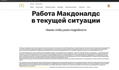 В рф утверждают, что McDonald's продолжает «вливать» в российскую экономику $50 млн ежемесячно