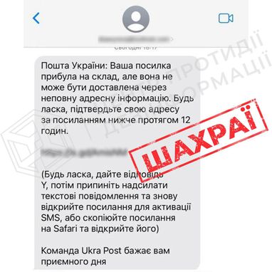 Украинцев предупредили о новой мошеннической схеме с посылками