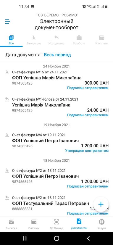 ПриватБанк запустил для бизнеса сервис “Инвойсинг”