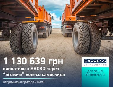 «Летающее колесо» самосвала: еще одно неординарное происшествие с нашим клиентом в Киеве