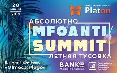 20 июня пройдет 2-ой всеукраинский MFO ANTISUMMIT 2019