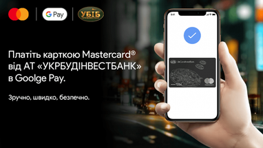 Google Pay стал доступен держателям карт Mastercard от Укрстройинвестбанка