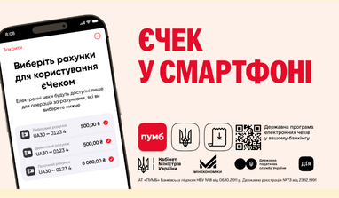 ПУМБ среди первых банков, кто смог запустить еЧек в мобильном приложении