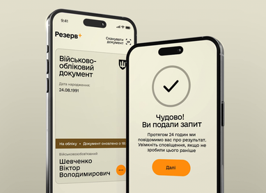 У Резерв+ можна отримати електронне направлення на ВЛК: бета-тест розпочався