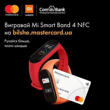 Шанс выиграть фитнес-браслет Mi Smart Band 4 NFC для держателей карт Mastercard от АО "КИБ"