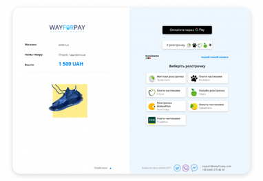 Через WayForPay предприниматели могут продавать товары в онлайн-рассрочку от 5-ти украинских банков